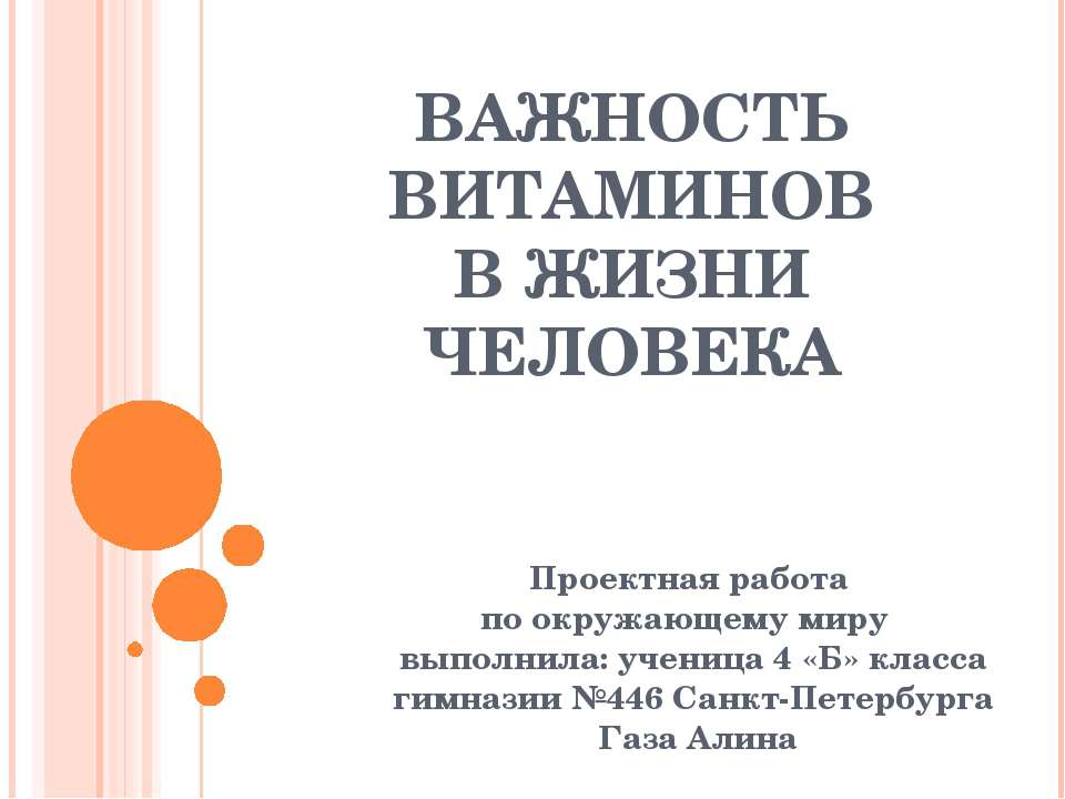 Важность витаминов в жизни человека