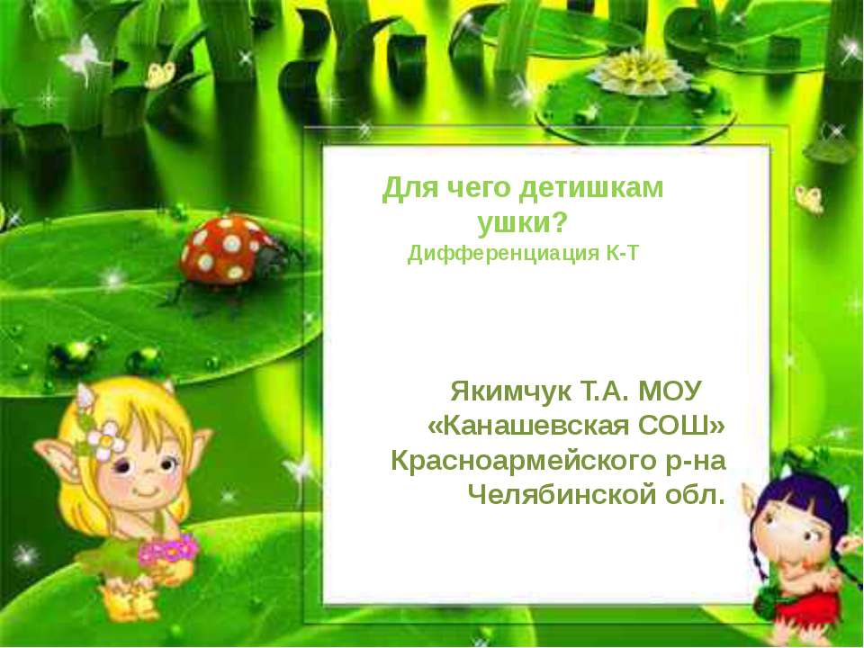 Для чего детишкам