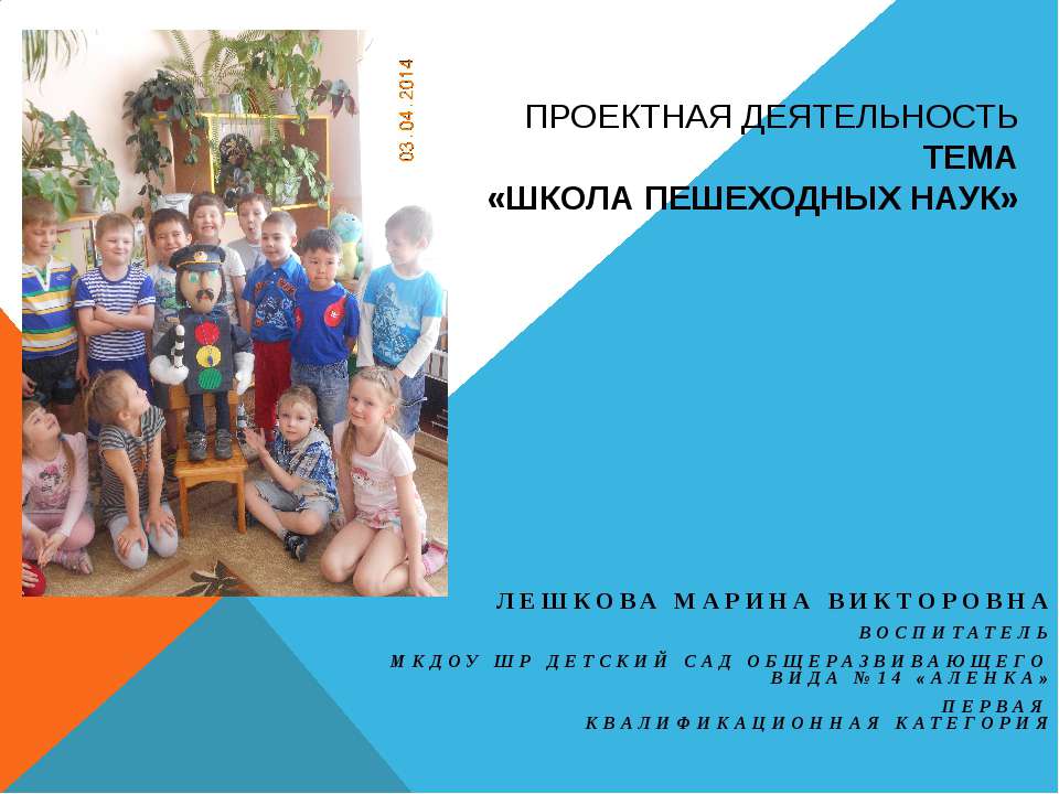 Школа пешеходных наук
