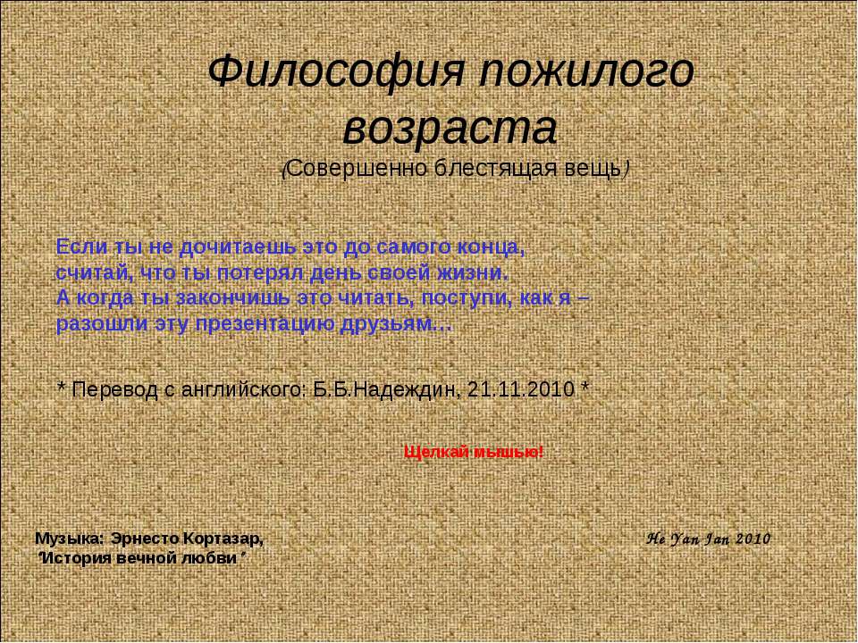 Философия пожилого возраста
