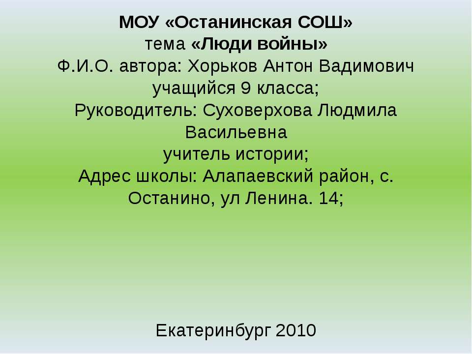 Люди войны