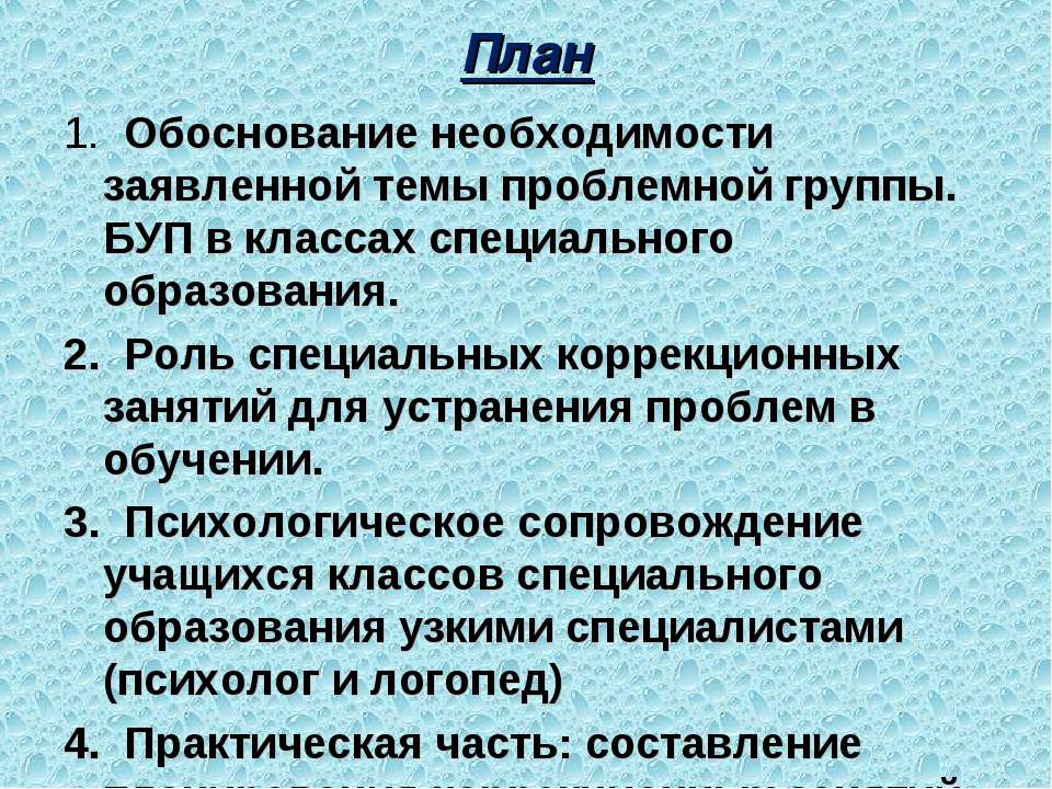 Роль профессиональной компетентности учителя в формировании качества знаний учащихся классов специального образования (7 вида)