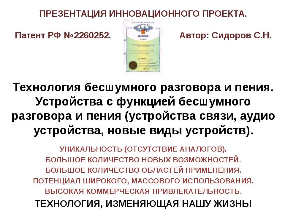 Технология бесшумного разговора и пения. Устройства с функцией бесшумного разговора и пения...