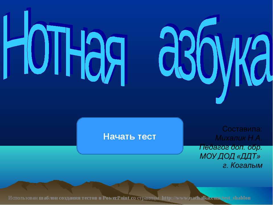 Нотная азбука