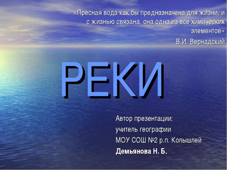 Все о реках