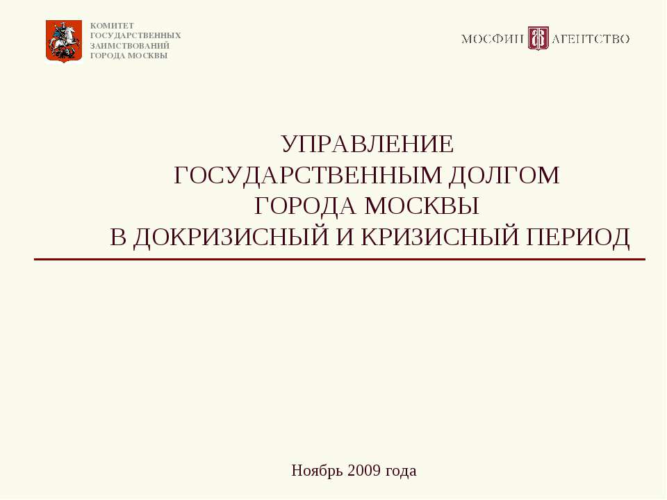 Тенденции в экономике Москвы
