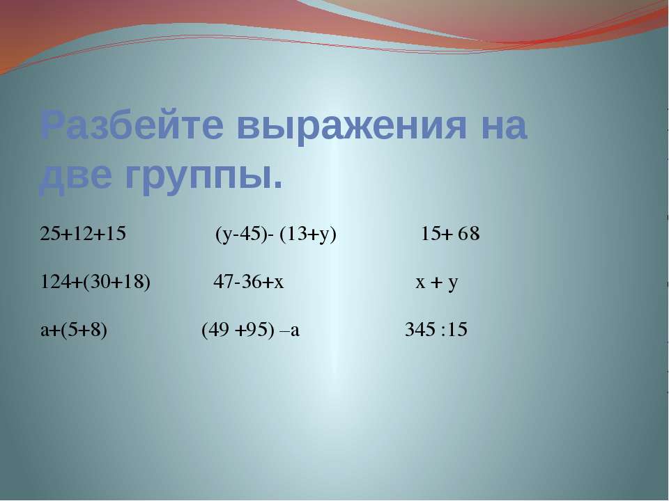 Числовые и буквенные выражения