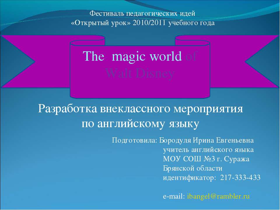 The magic world of Walt Disney