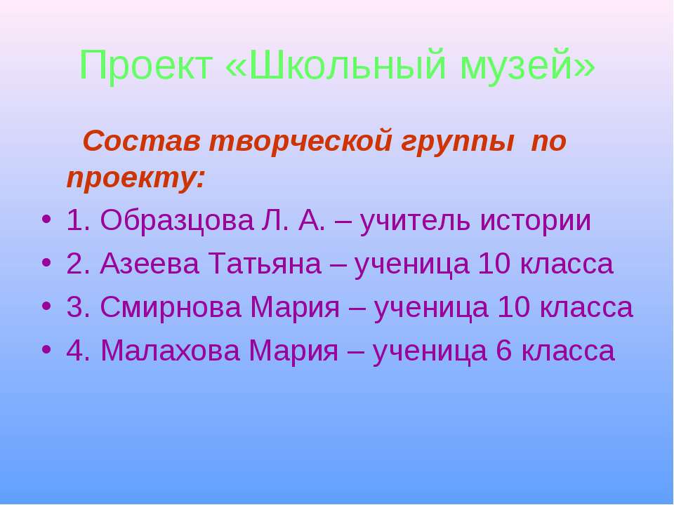 Школьный музей