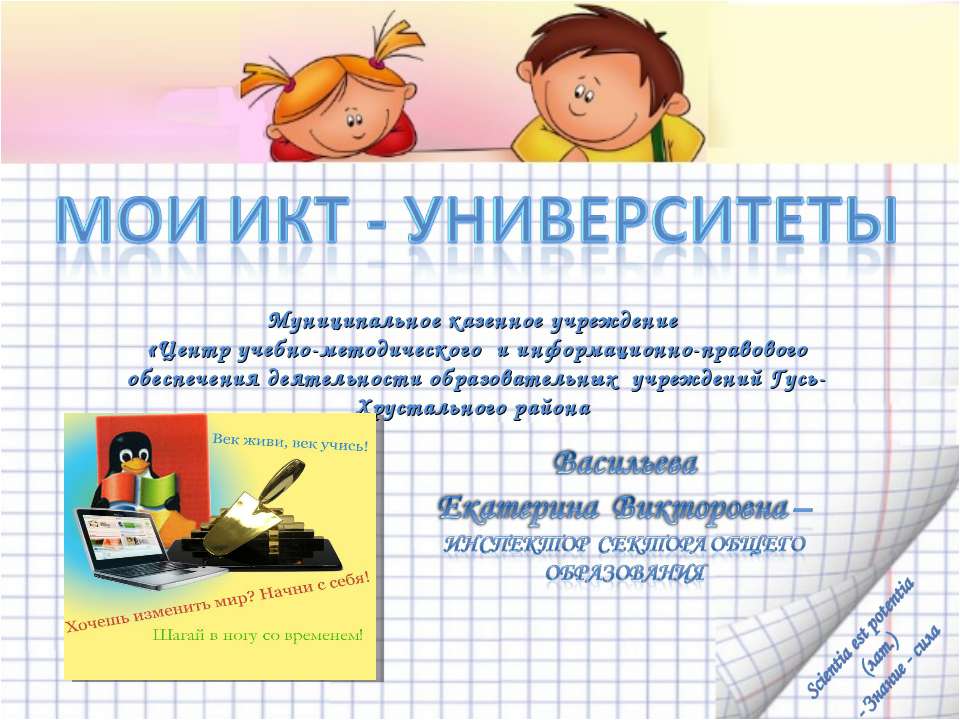 Мои икт институты