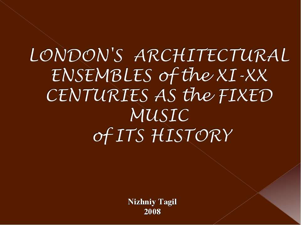 London's architectural ensembles of the XI-XX centuries as the fixed music
