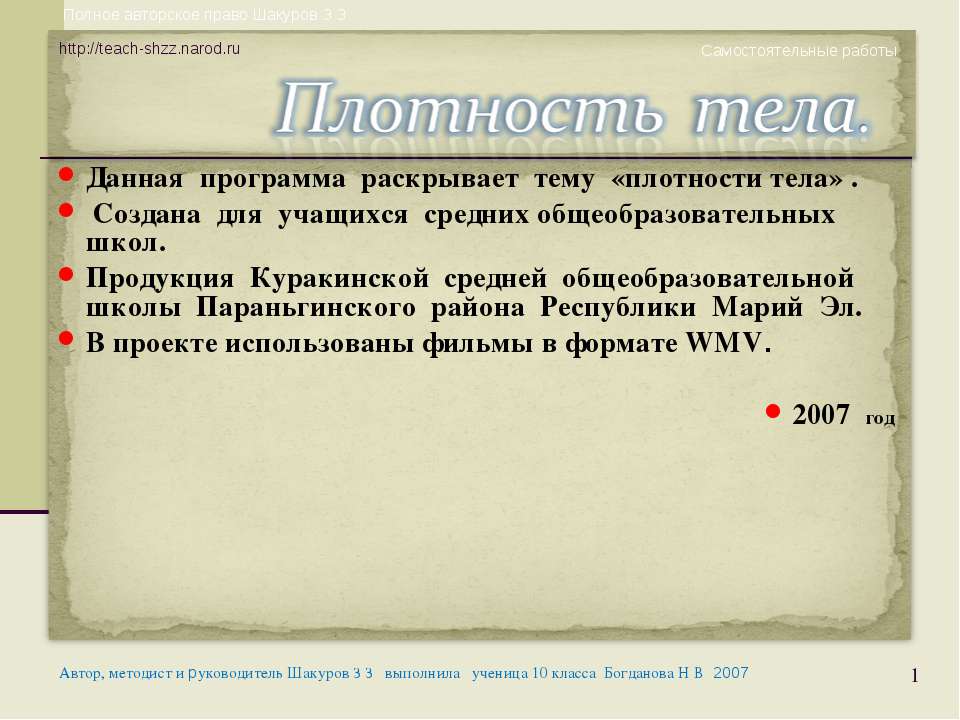 Плотности тела