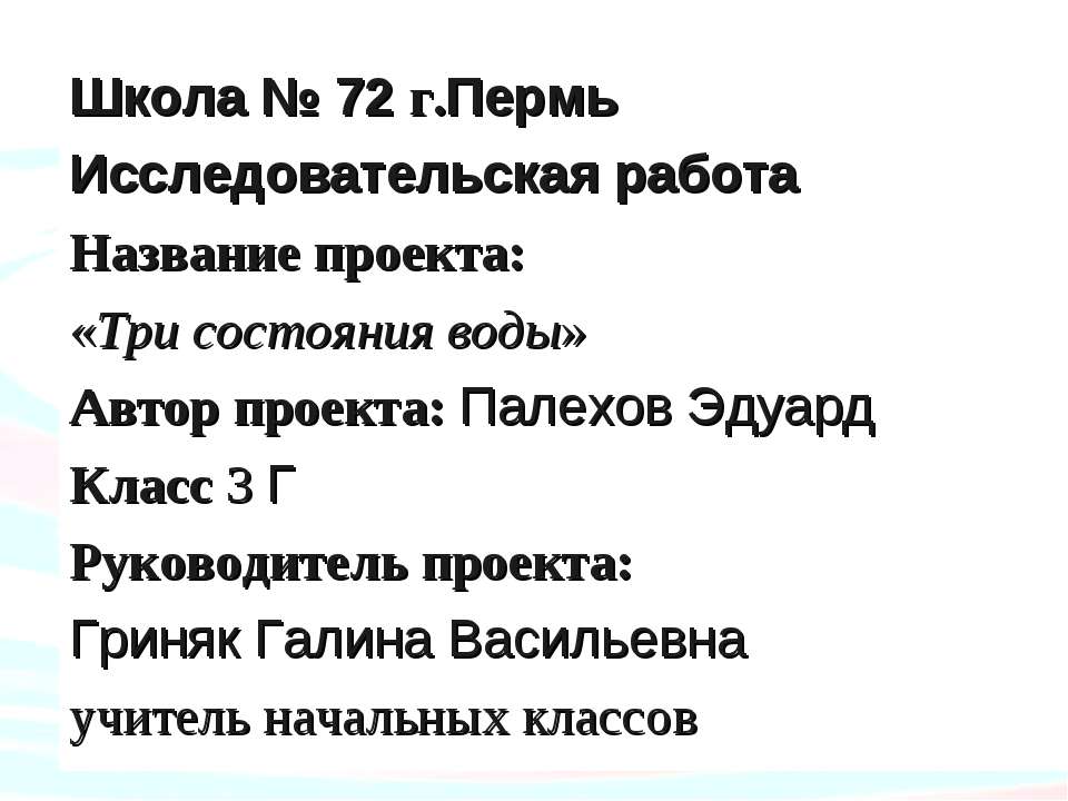 Три состояния воды
