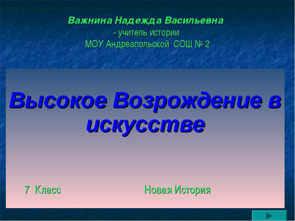 Высокое Возрождение в искусстве