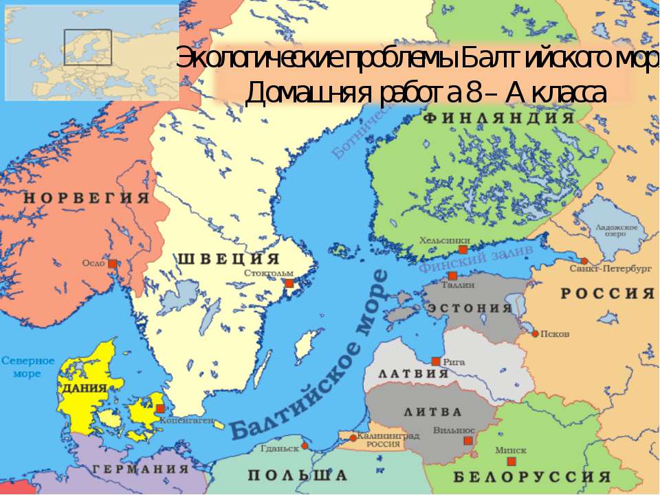 Экологические проблемы Балтийского моря