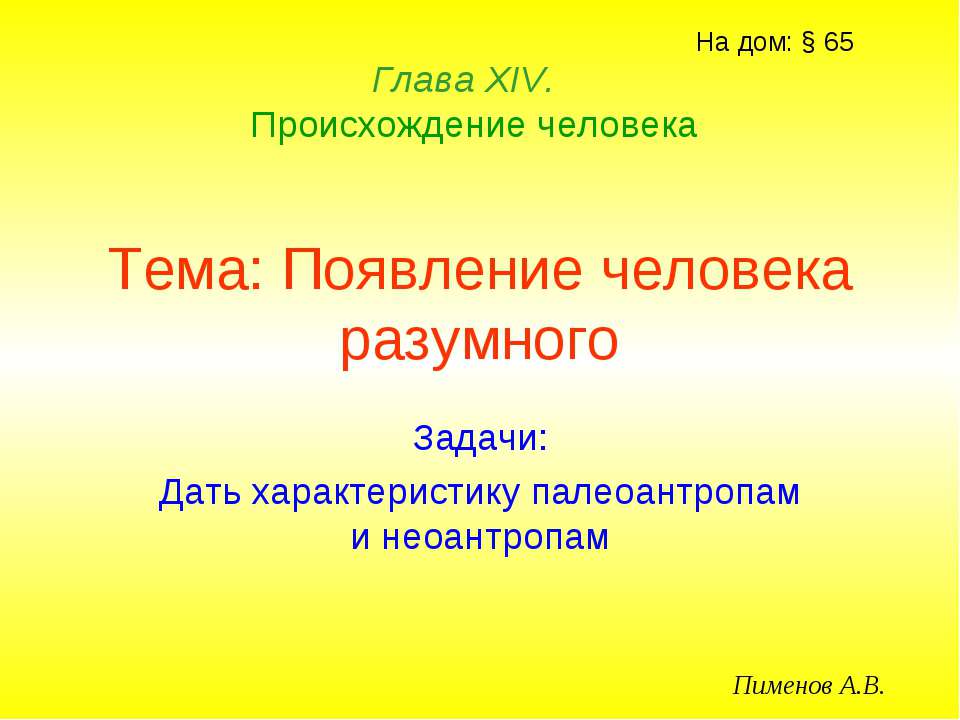 Появление человека разумного