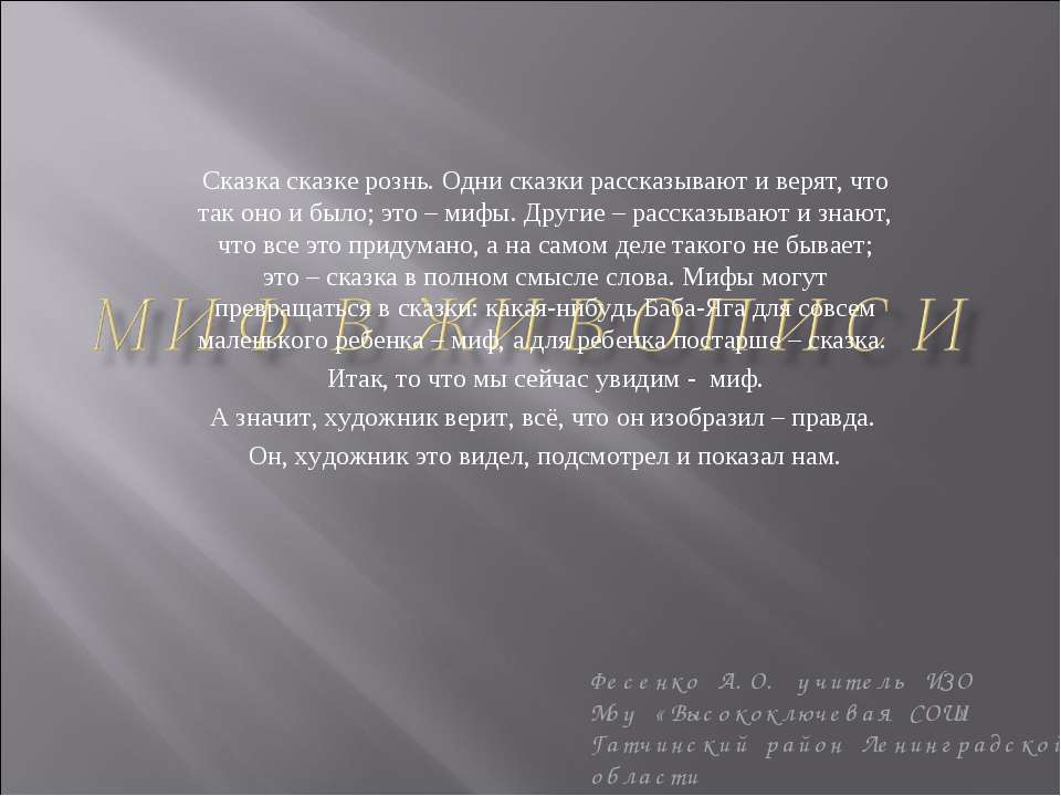 Миф в живописи