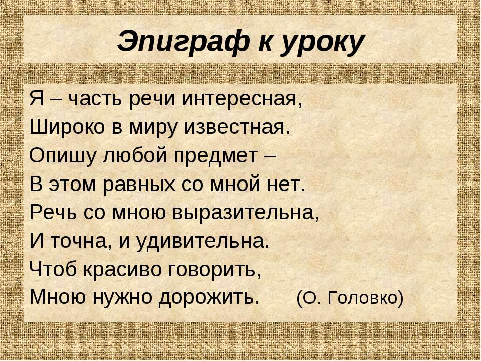 Имя прилагательное 3 класс