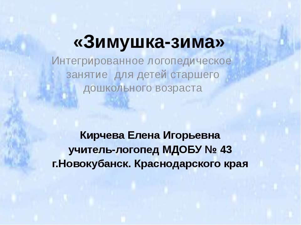 Зимушка-зима