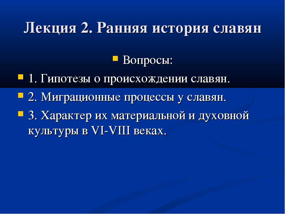Ранняя история славян
