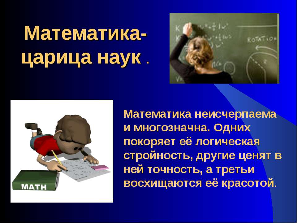 математика как наука