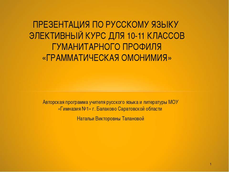 Грамматическая омонимия
