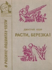 Расти, березка!