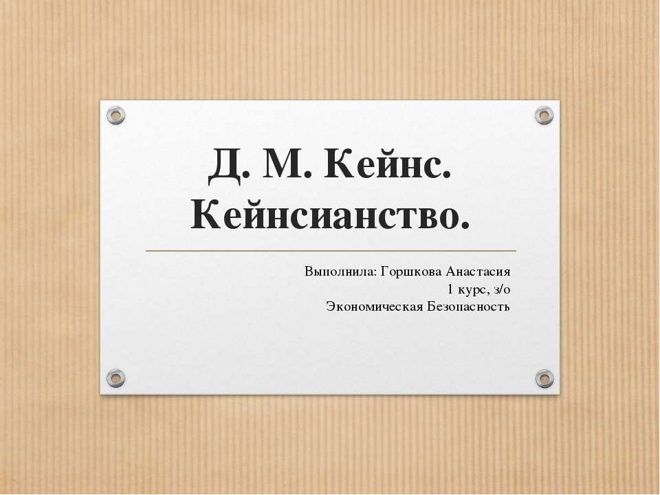 Кейнсианство