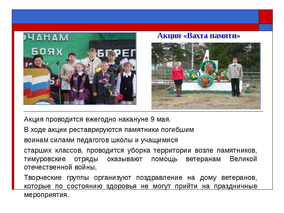 Акция «Вахта памяти»