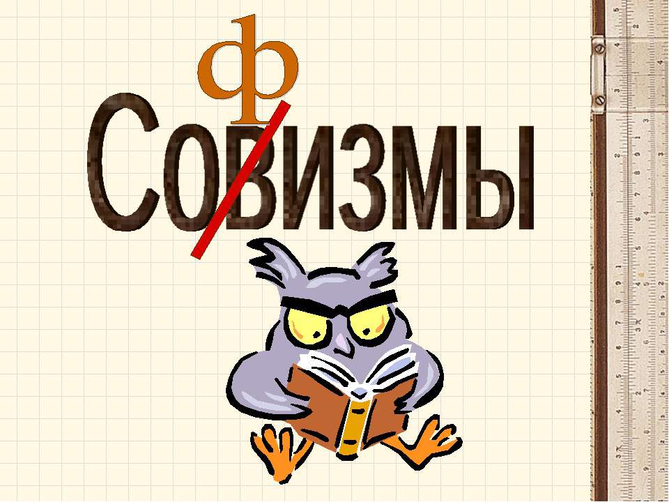 Софизмы