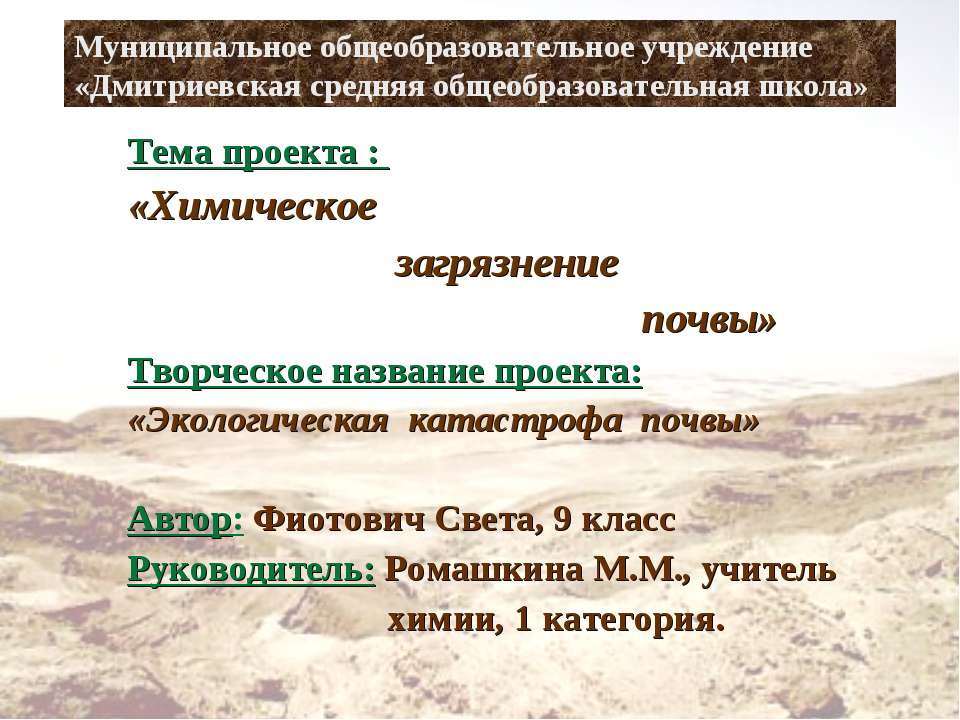 Химическое загрязнение почвы