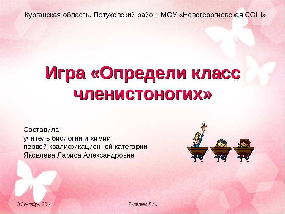Определи класс членистоногих