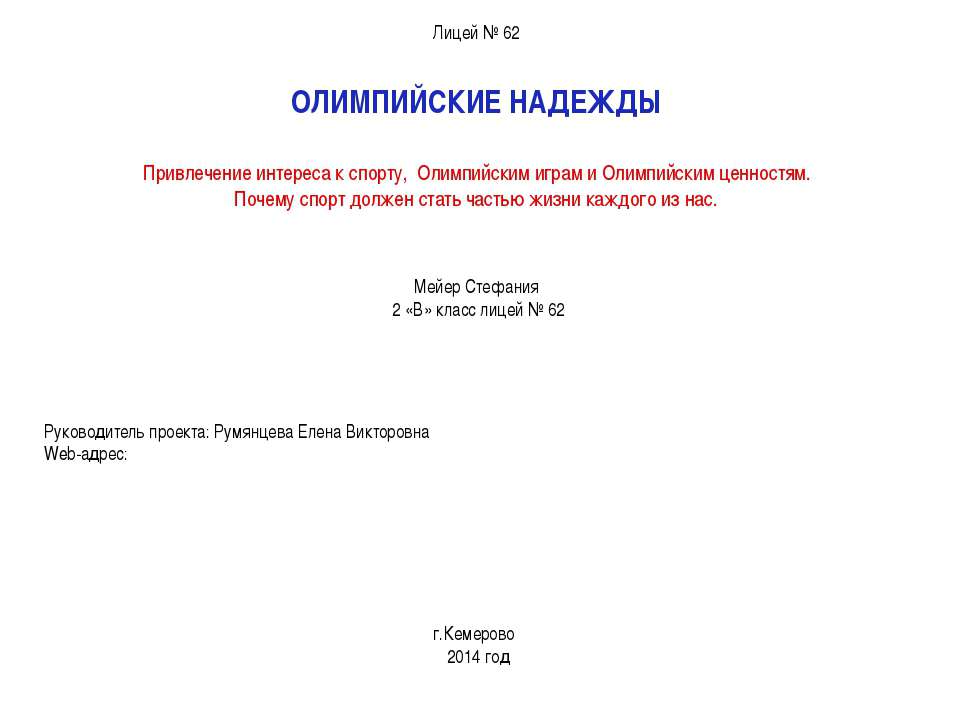 Зимняя олимпиада 2014