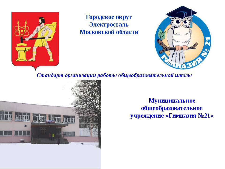 Паспорт Гимназии