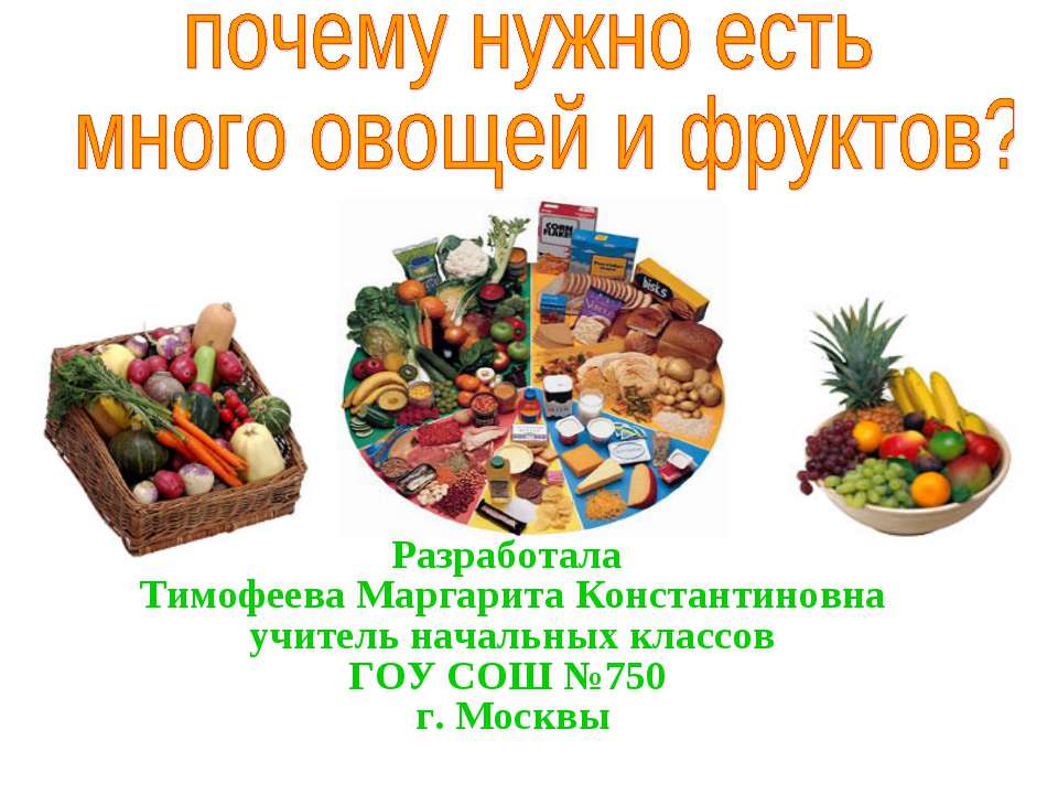 Витамины 1 класс
