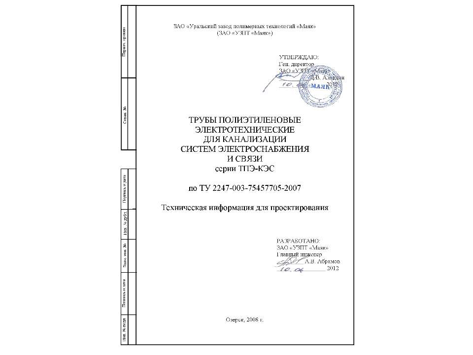 Труба для канализаций