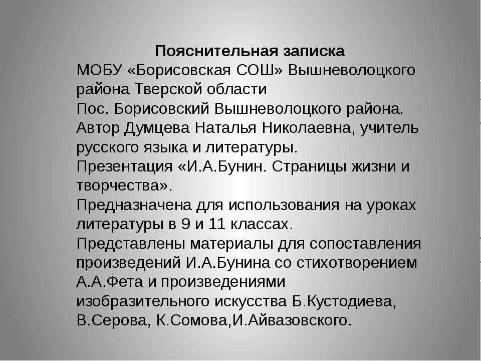 изучение творчества Бунина