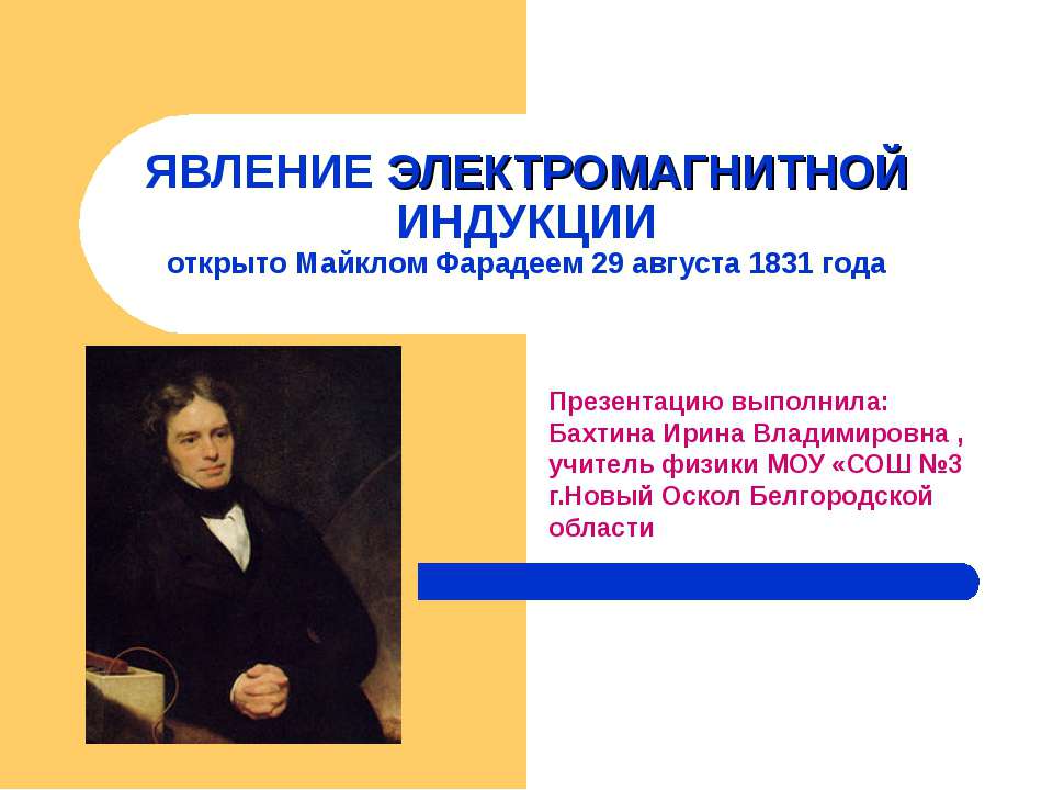 Явление электромагнитной индукции 9 класс