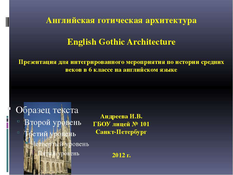 English Gothic Architecture