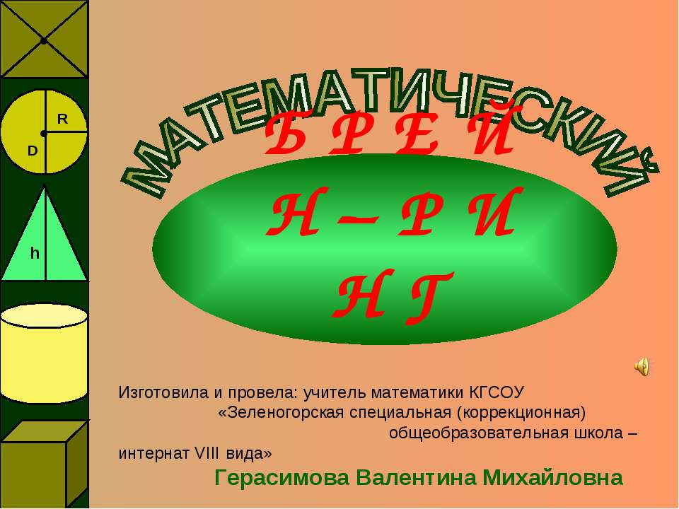Математический брейн-ринг