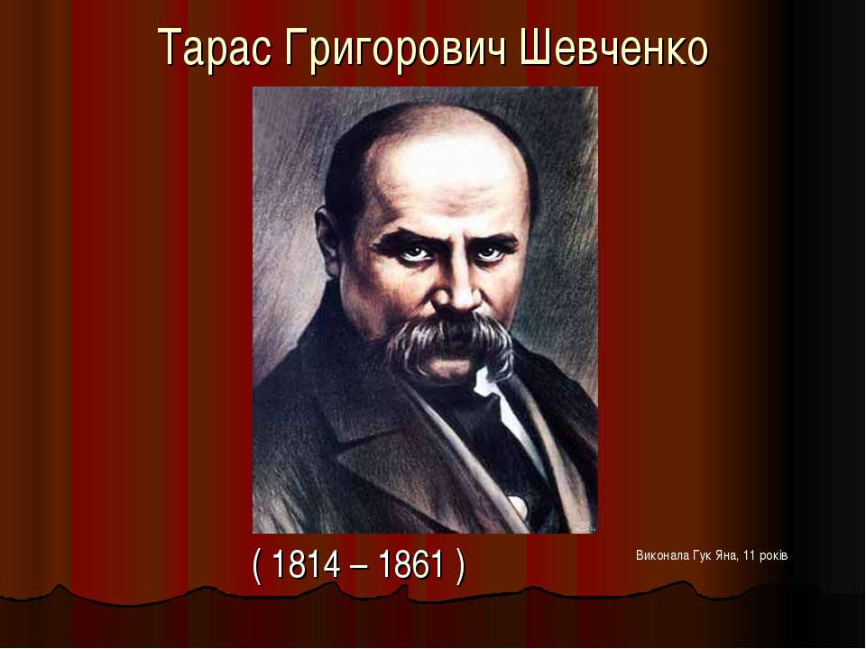 Т.Г.Шевченко вклад в українську літературу