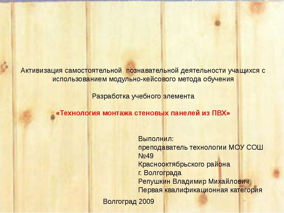 Технология монтажа стеновых панелей из ПВХ