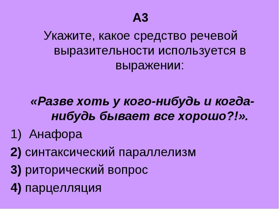 Разминка А3