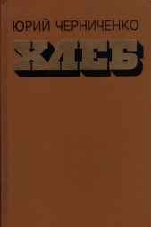 Хлеб