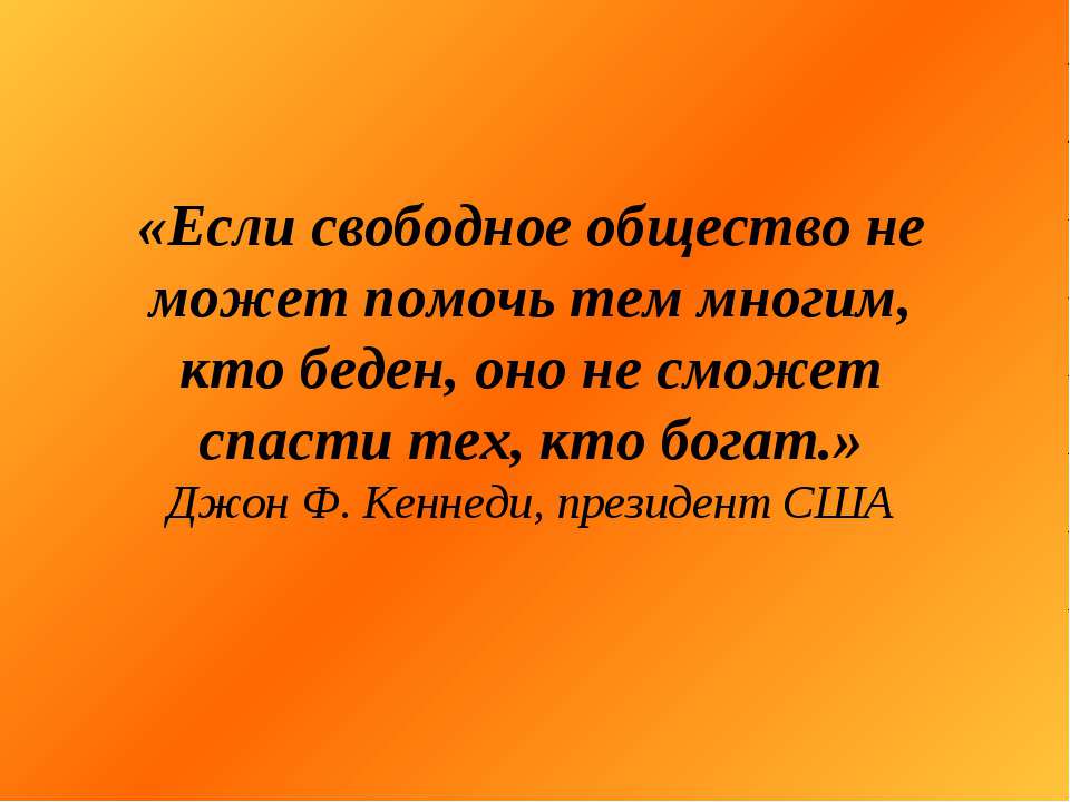 Неравенство доходов в обществе