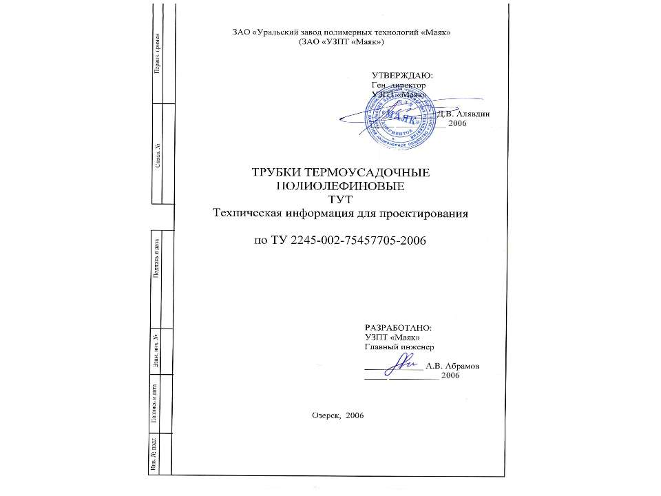 Трубка ТУТ