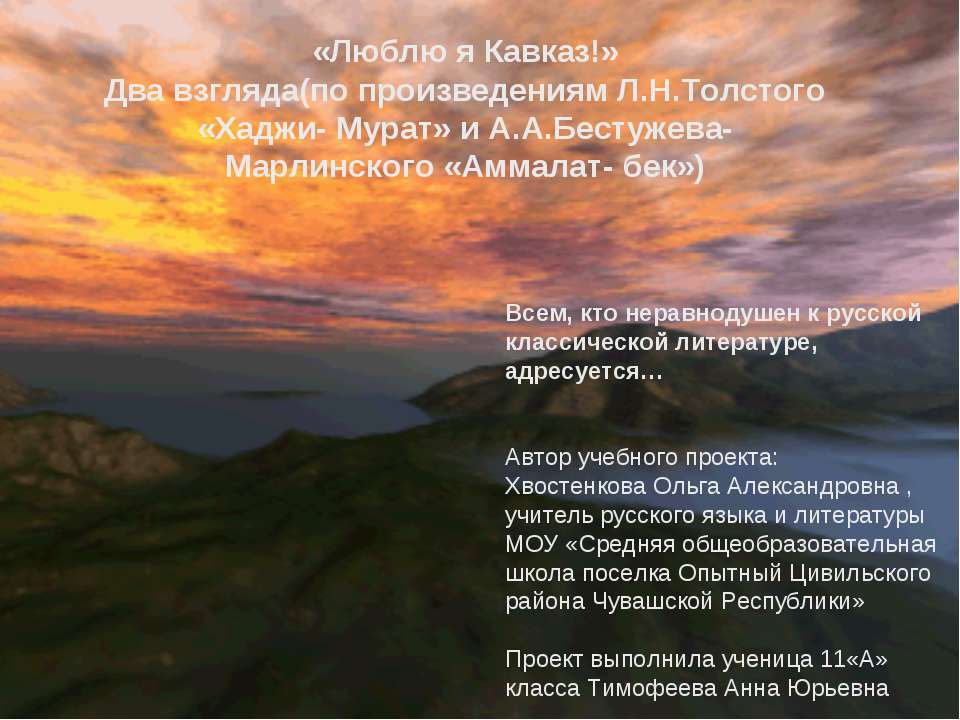 Люблю я Кавказ