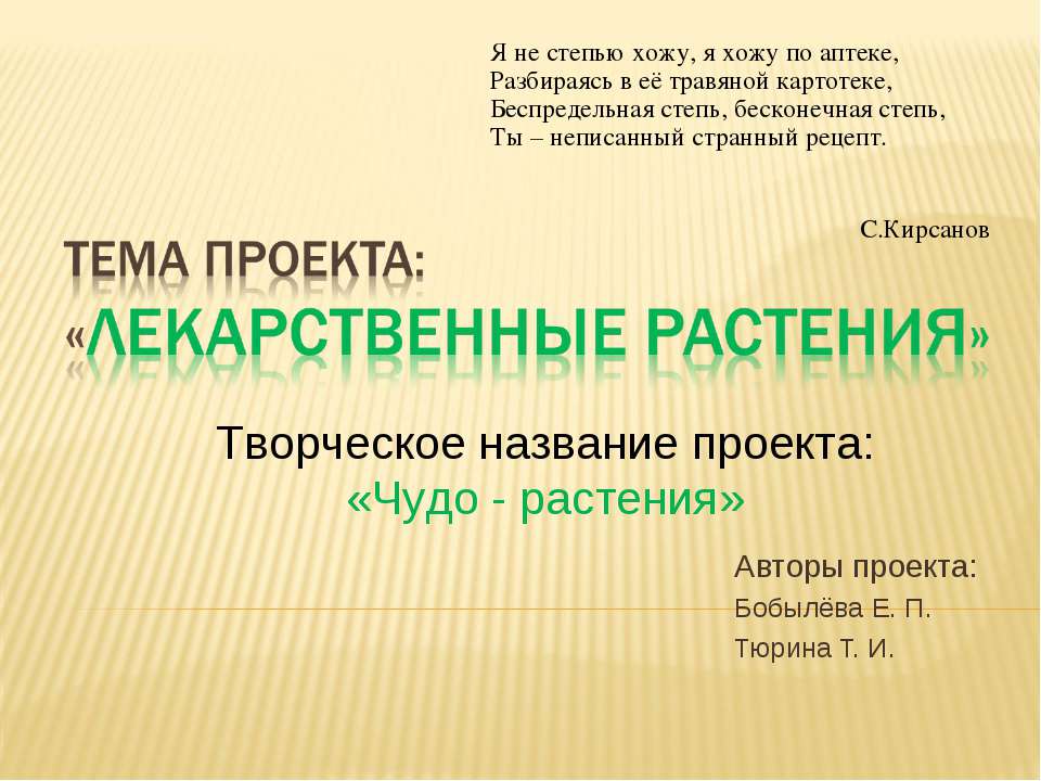 Лекарственные растения