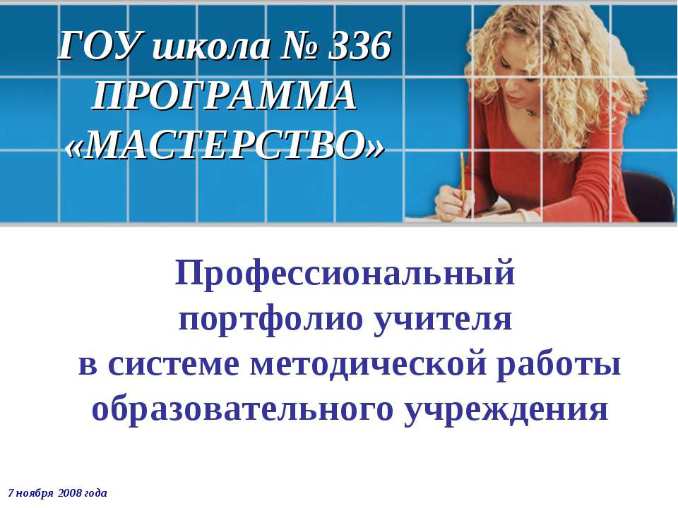 Портфолио учителя