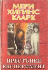 Престпен експеримент